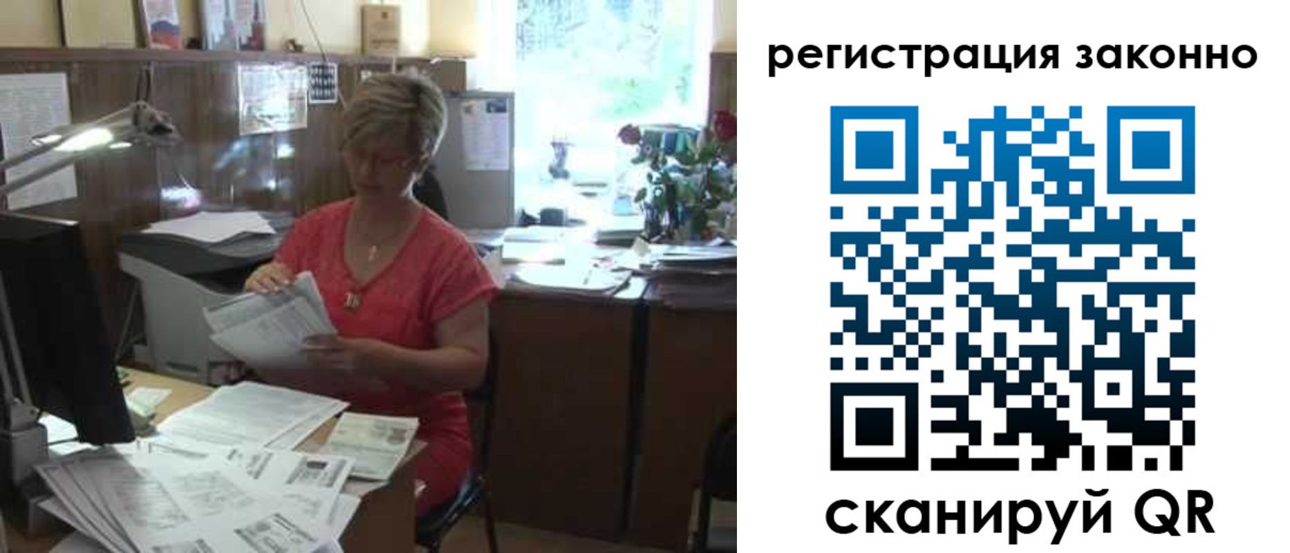 прописка для работы в Кусе