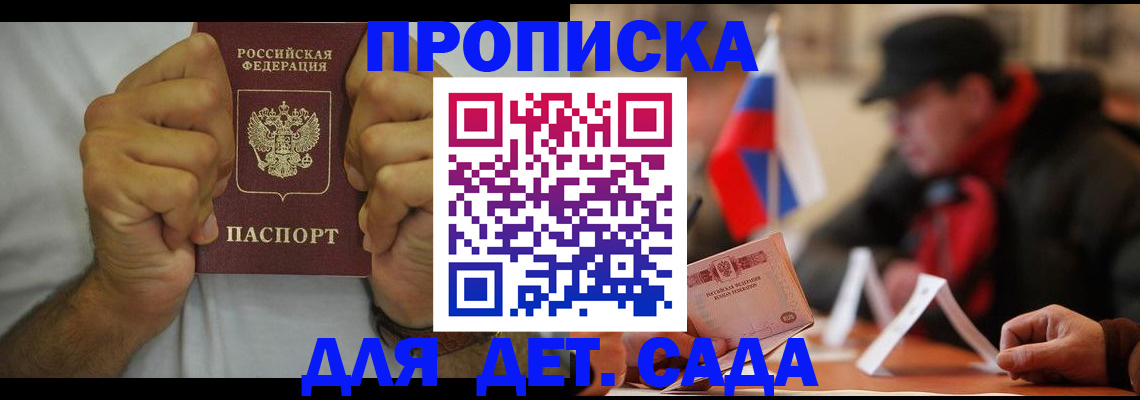 прописка законно в Кусе