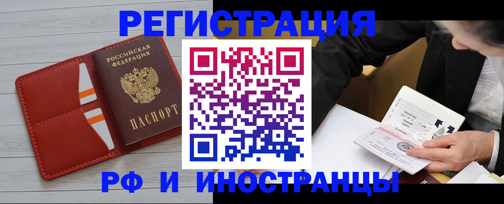 временная регистрация для всех в Кусе