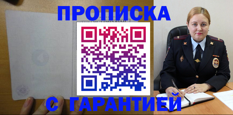 прописка в квартире в Кусе