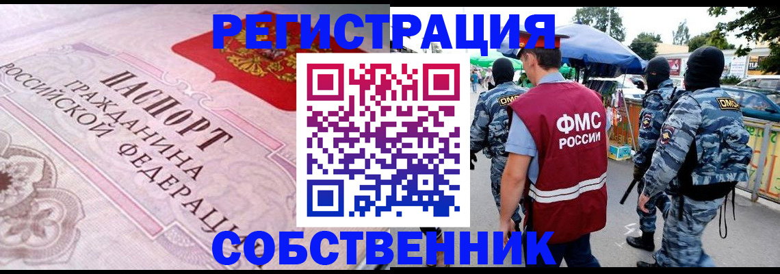временная регистрация для всех в Кусе