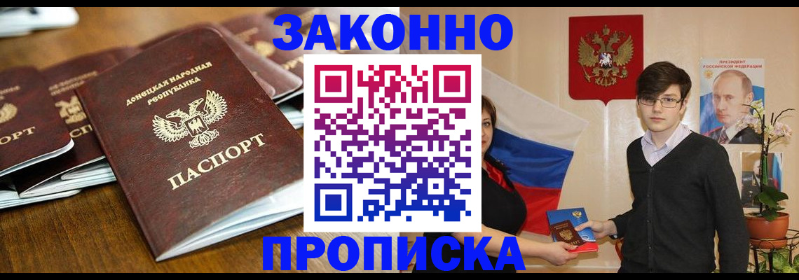 прописка 2025 в Кусе