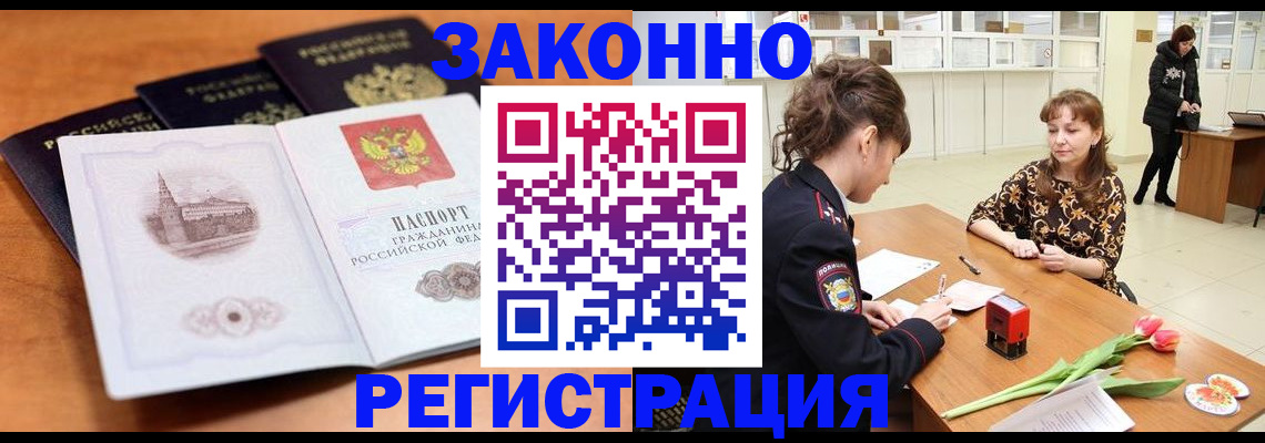 временная регистрация собственник в Кусе