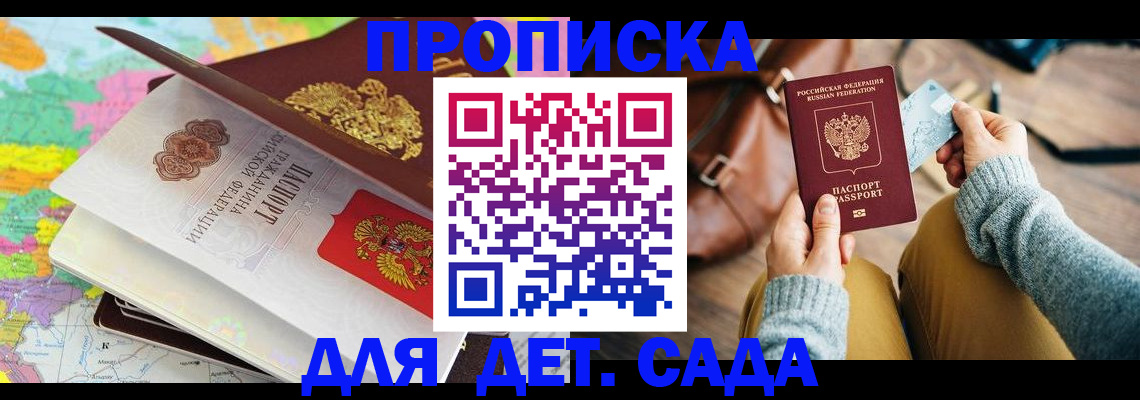 временная регистрация для школы в Кусе